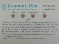 Сертификат компании Команда Профессиональной Уборки Е. Орловой