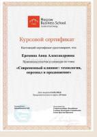 Сертификат филиала Бутлерова 17