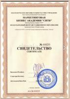Сертификат филиала Бутлерова 17