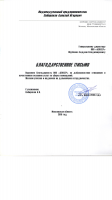 Сертификат филиала Алтуфьевское 2а