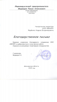 Сертификат филиала Алтуфьевское 2а