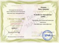 Сертификат сотрудника Назаров П.П.